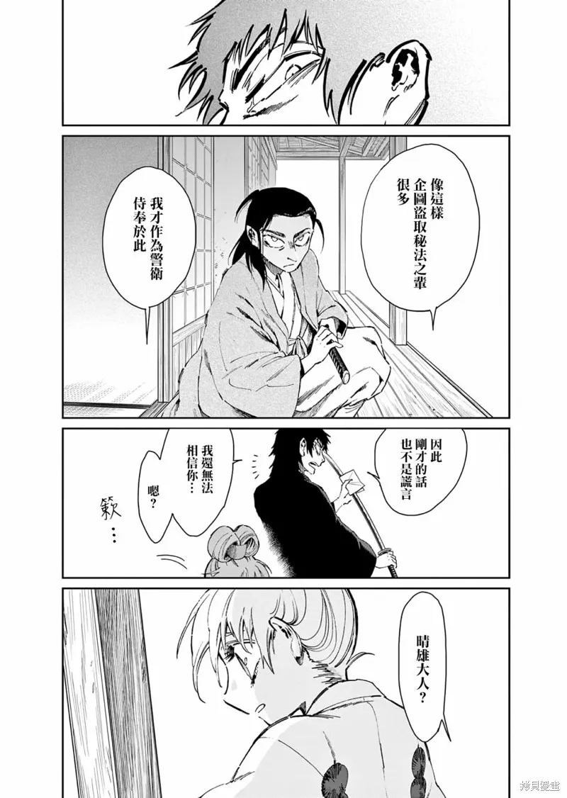 太陽與月下鋼刀,第33话,第7张