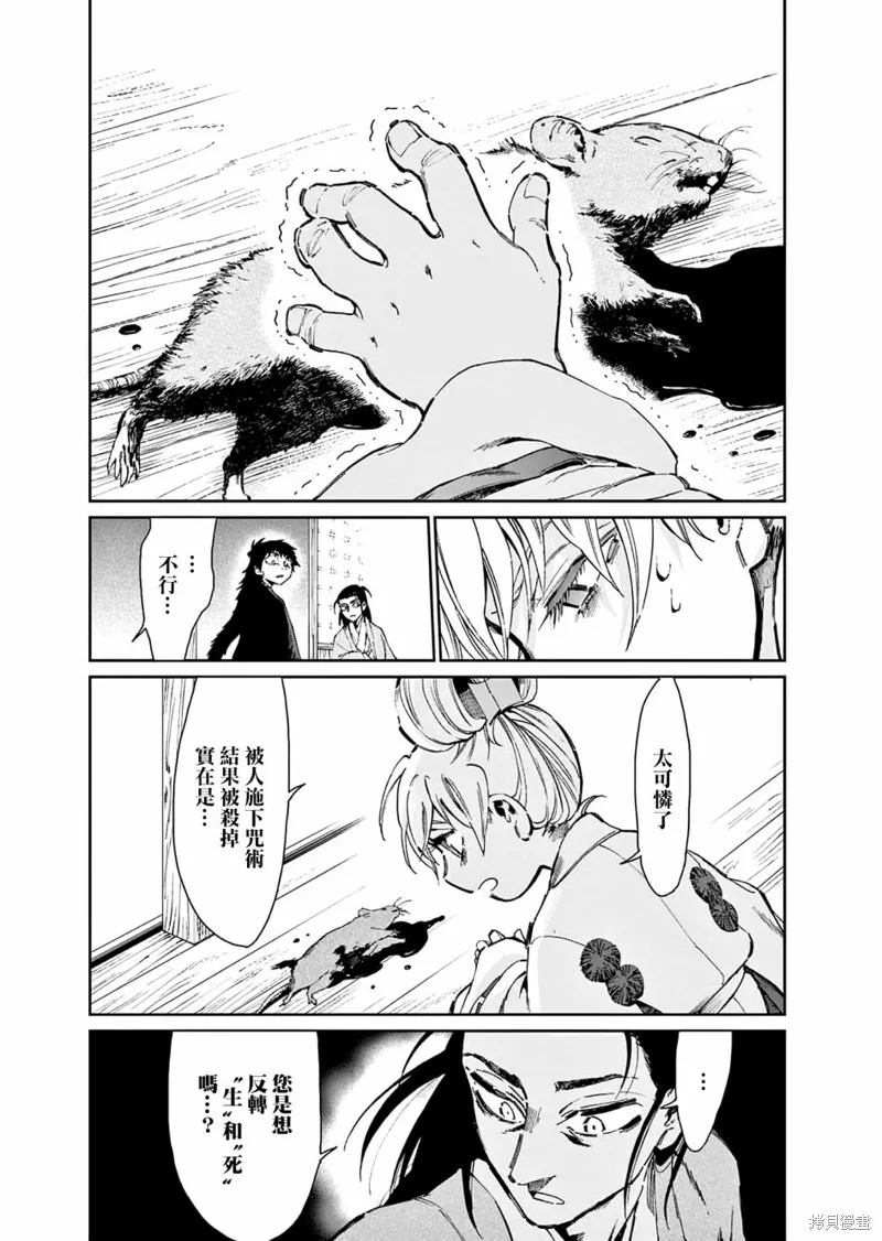 太陽與月下鋼刀,第33话,第8张