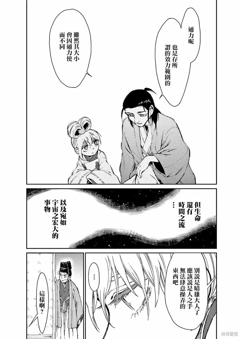 太陽與月下鋼刀,第33话,第9张