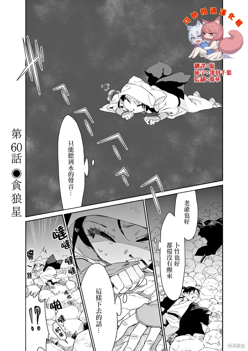 太陽與月下鋼刀,第60话,第1张