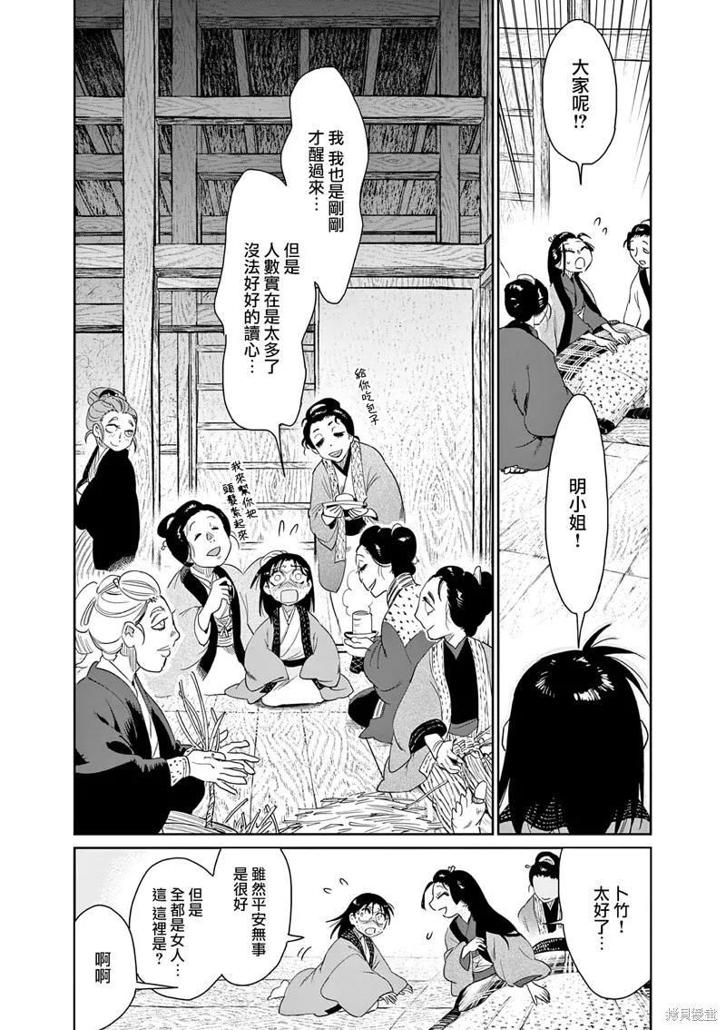 太陽與月下鋼刀,第60话,第10张