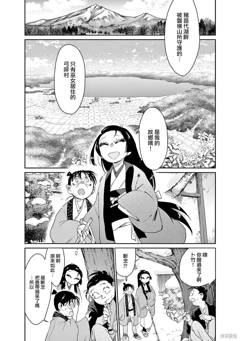 太陽與月下鋼刀,第60话,第11张