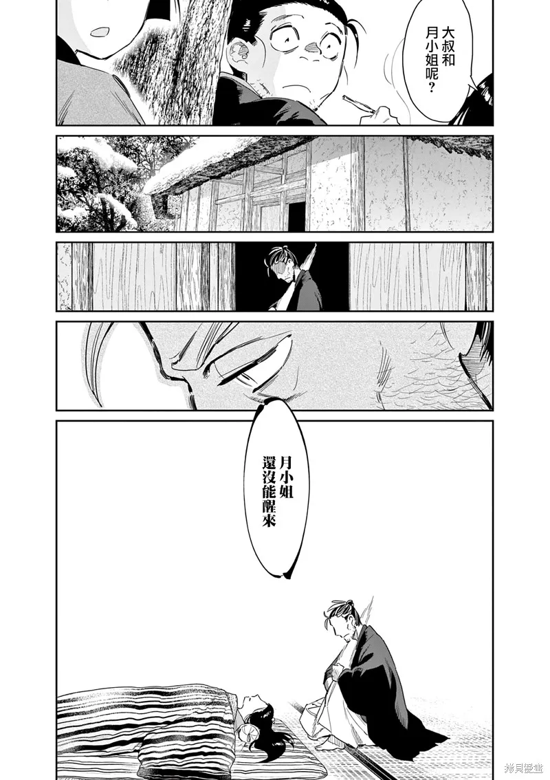 太陽與月下鋼刀,第60话,第12张