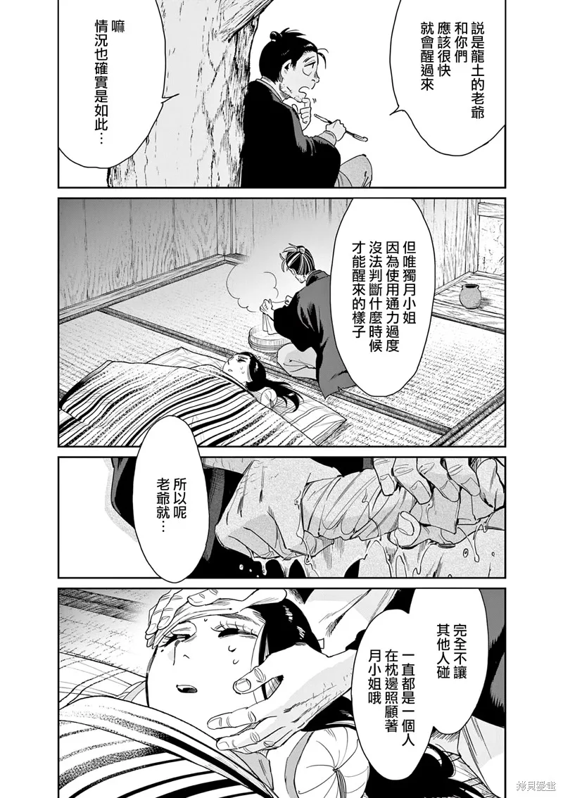 太陽與月下鋼刀,第60话,第13张