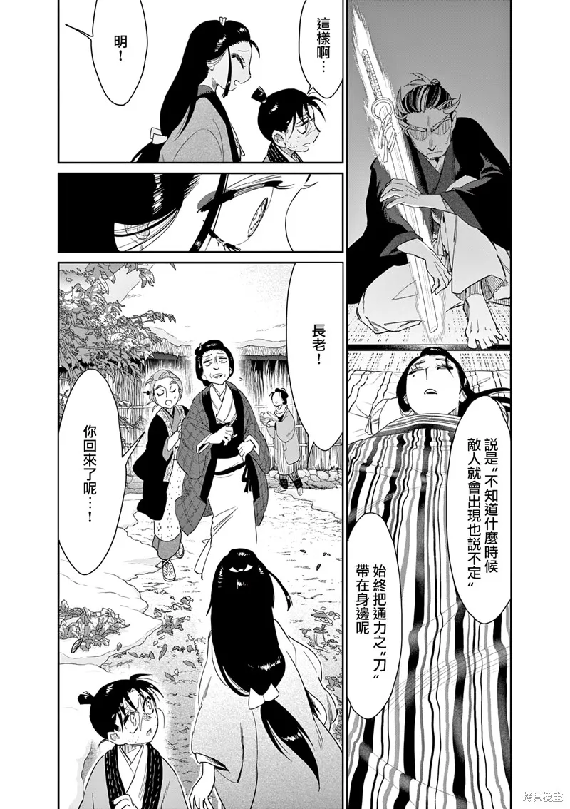 太陽與月下鋼刀,第60话,第14张