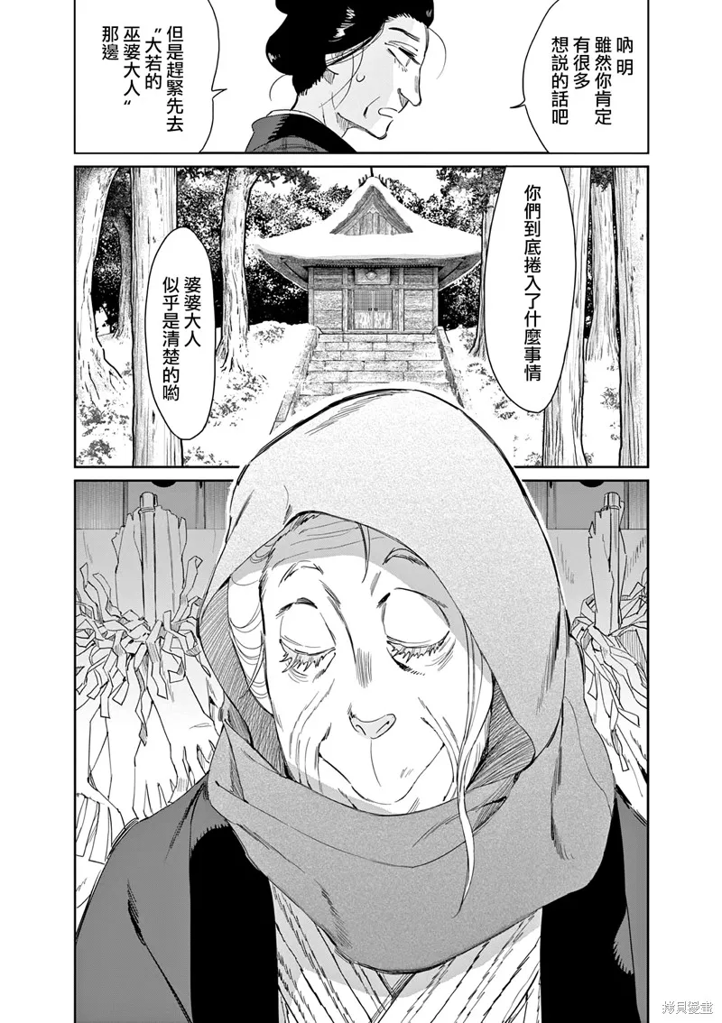 太陽與月下鋼刀,第60话,第15张