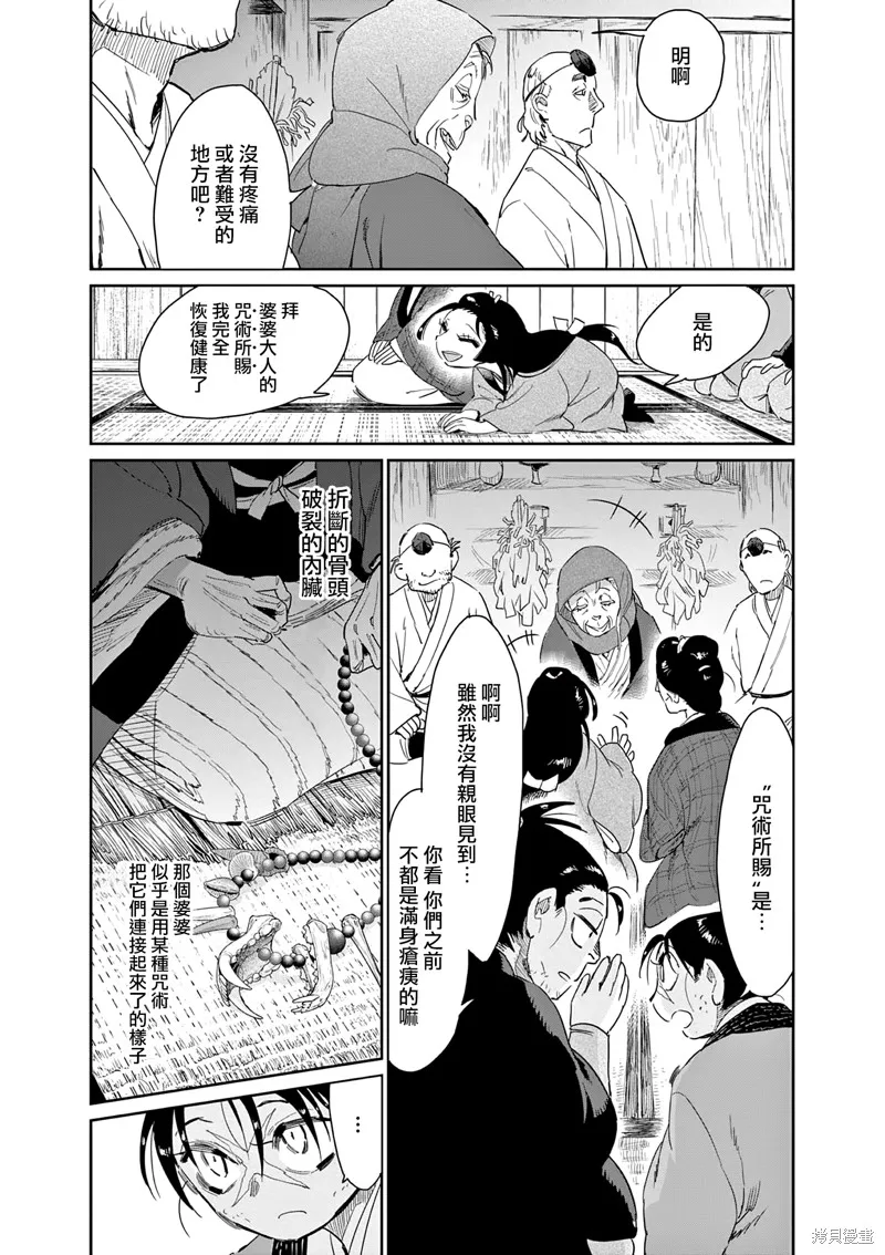 太陽與月下鋼刀,第60话,第16张