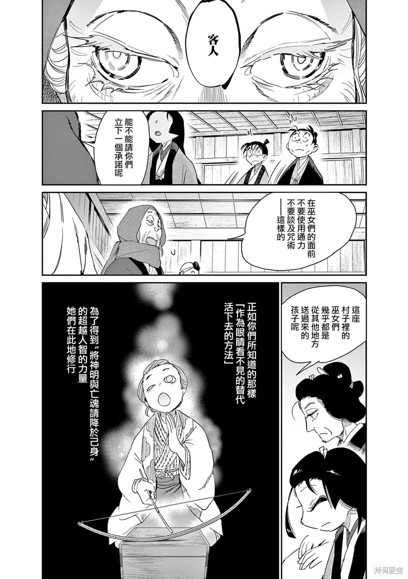 太陽與月下鋼刀,第60话,第17张