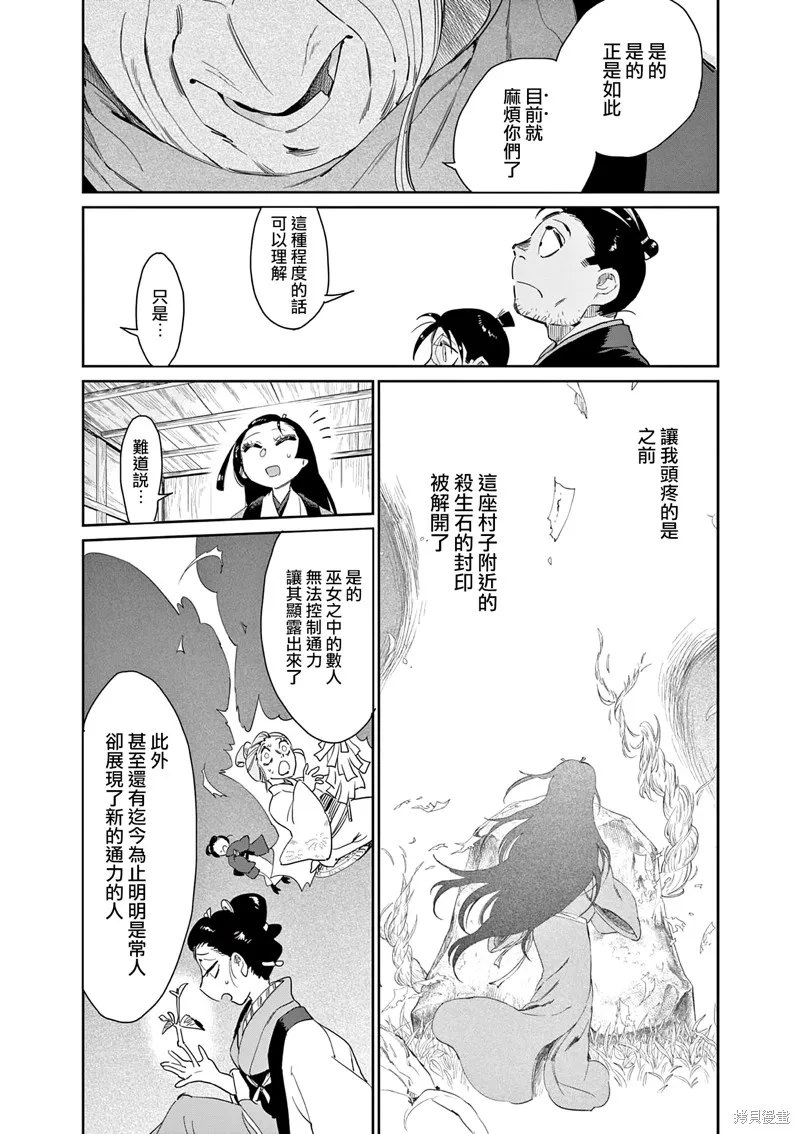 太陽與月下鋼刀,第60话,第19张