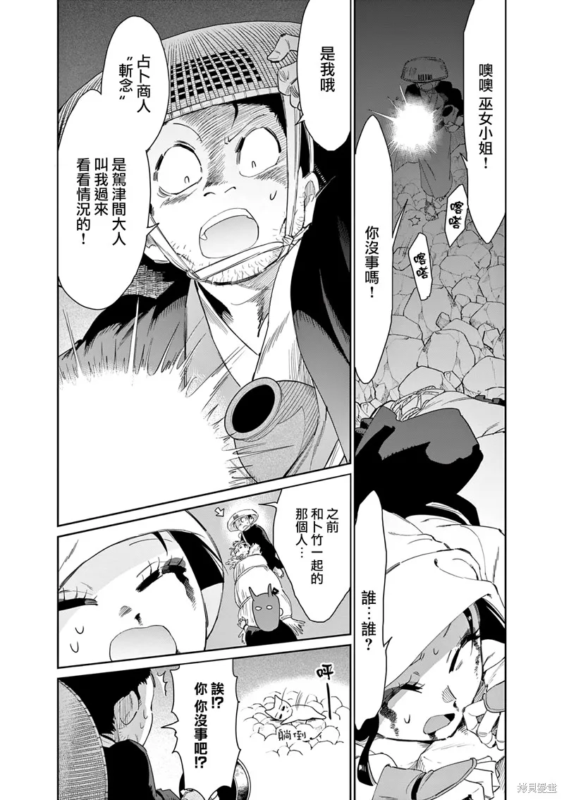 太陽與月下鋼刀,第60话,第2张