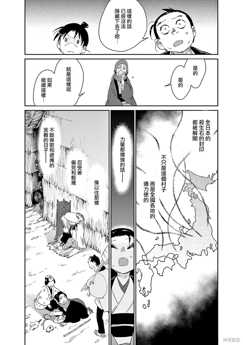 太陽與月下鋼刀,第60话,第20张