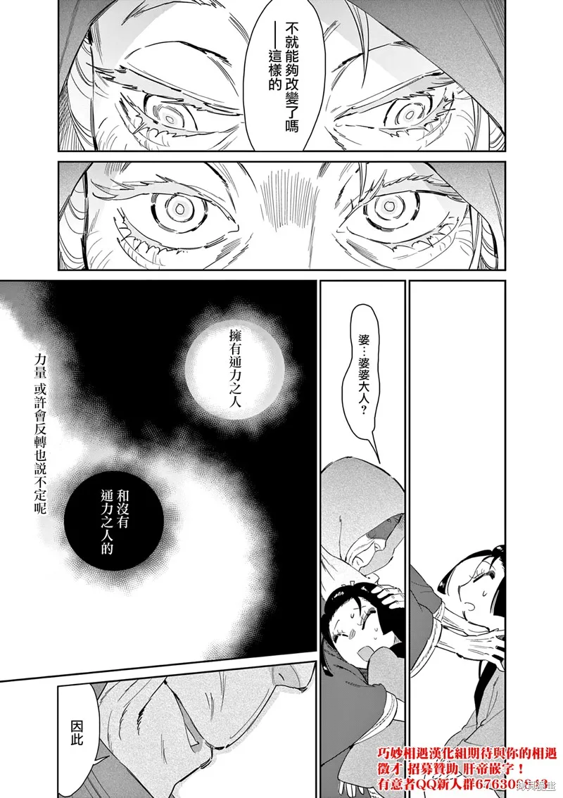 太陽與月下鋼刀,第60话,第21张
