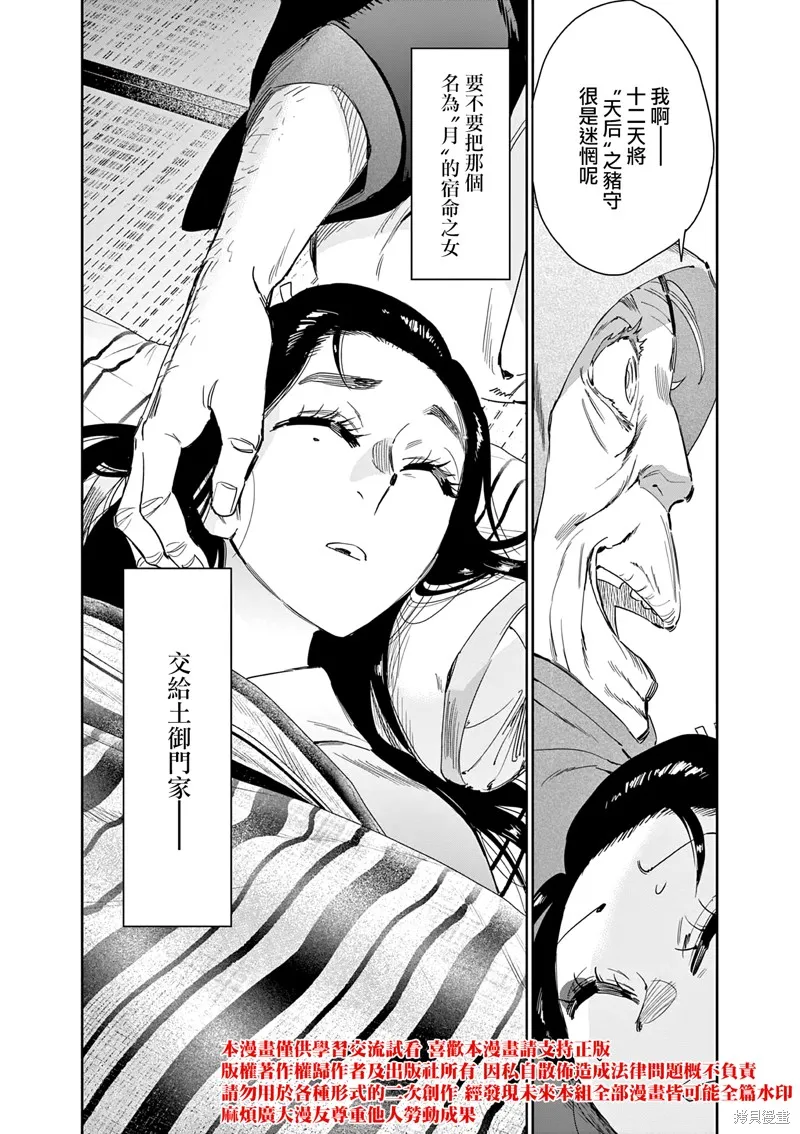 太陽與月下鋼刀,第60话,第22张