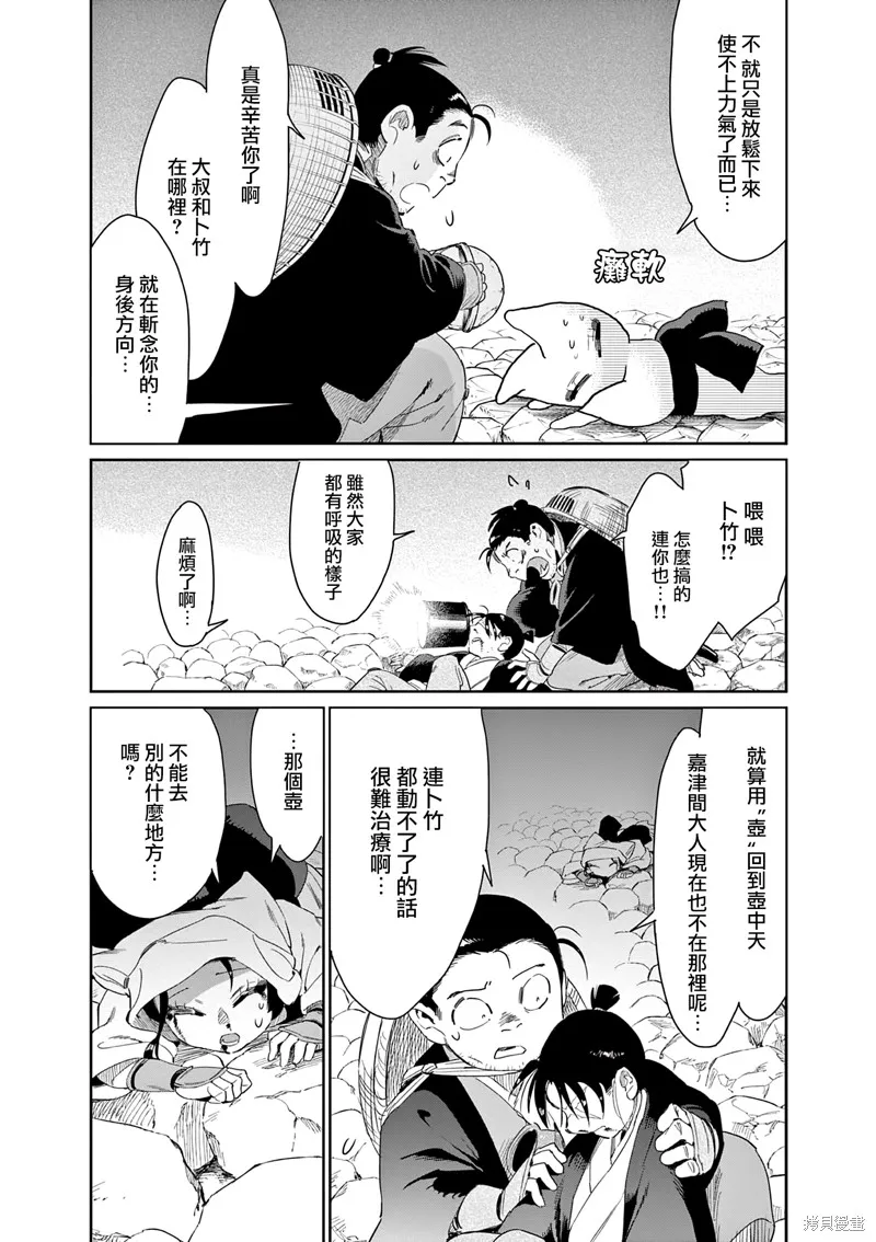 太陽與月下鋼刀,第60话,第3张