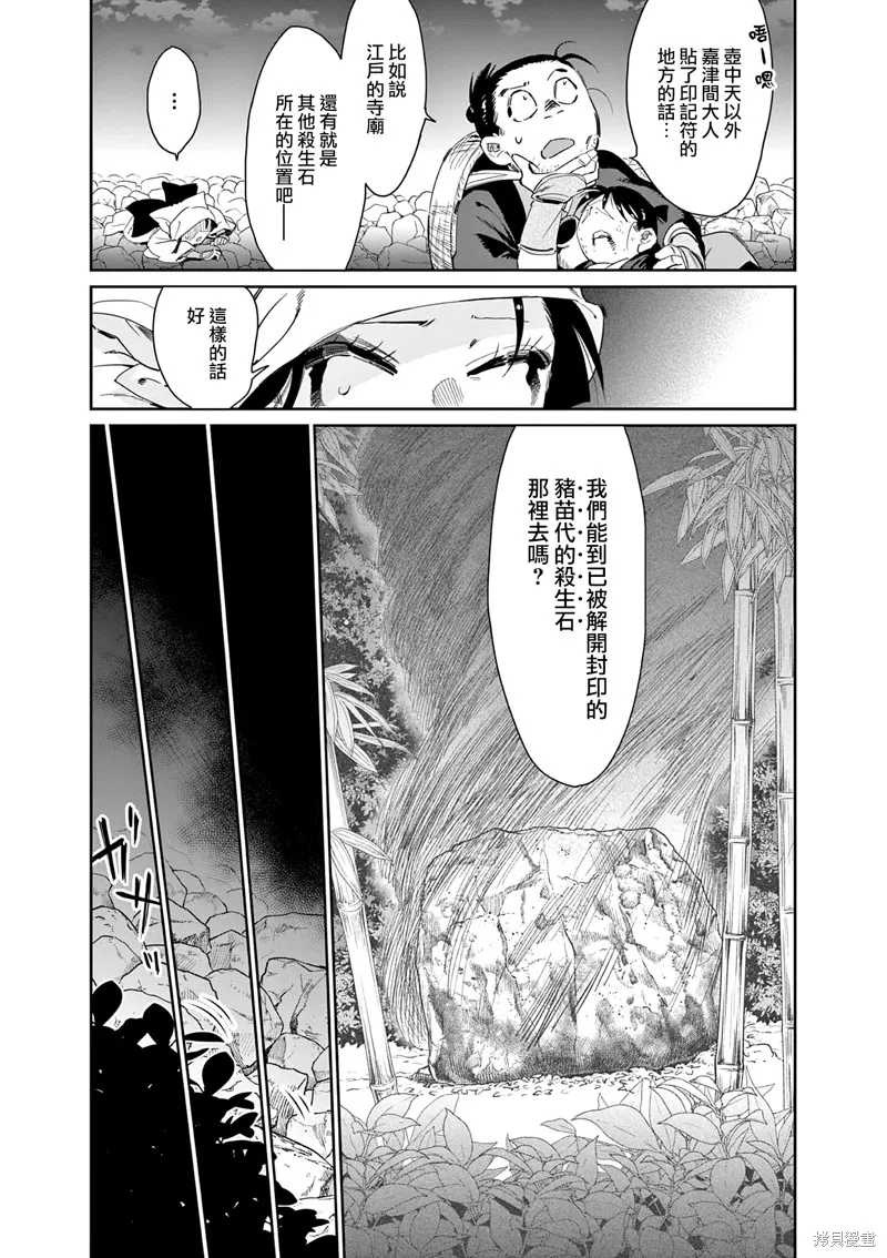 太陽與月下鋼刀,第60话,第4张