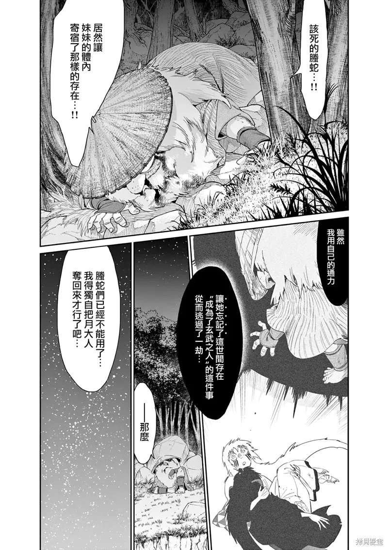 太陽與月下鋼刀,第60话,第5张