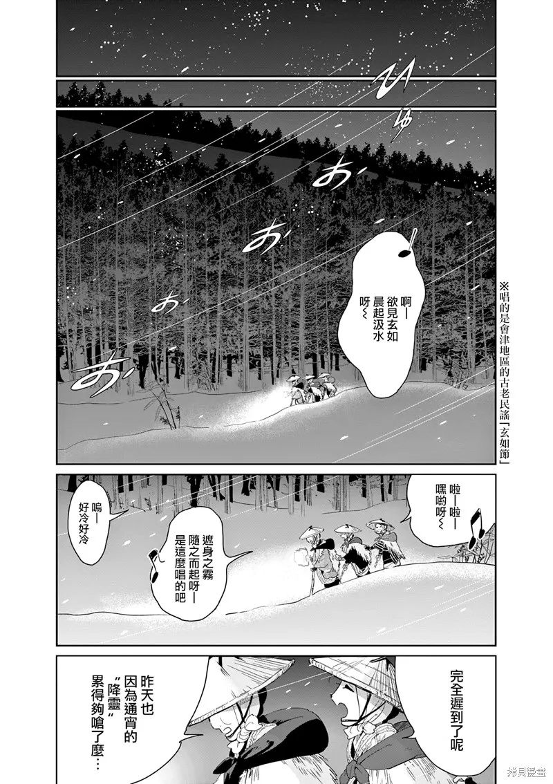 太陽與月下鋼刀,第60话,第6张