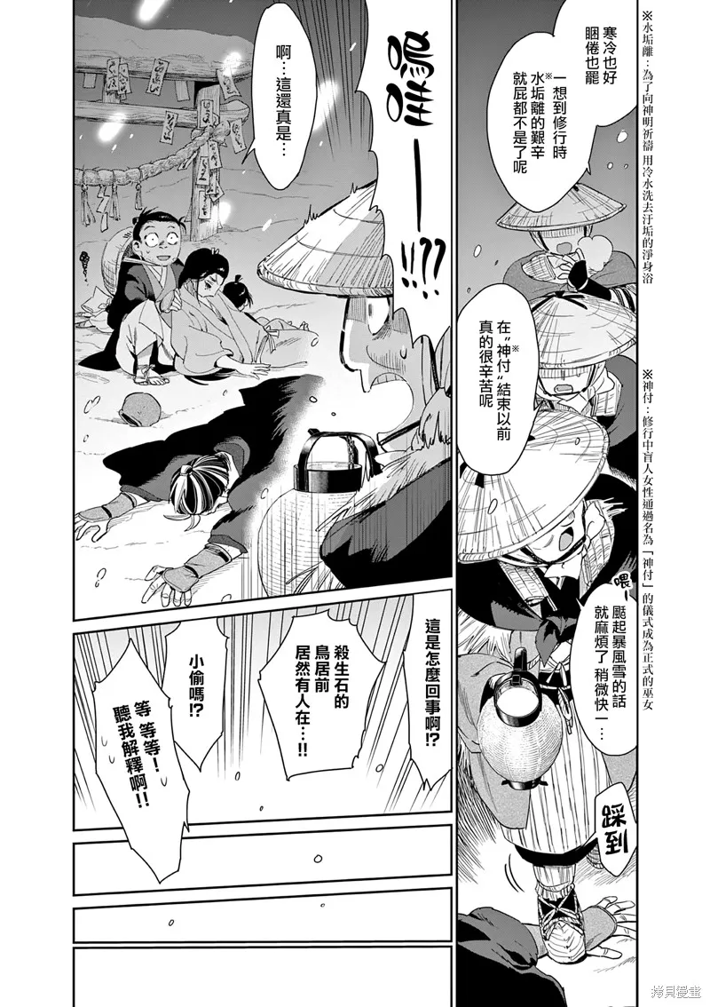 太陽與月下鋼刀,第60话,第7张
