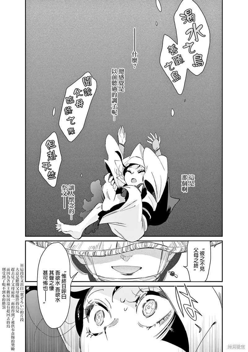 太陽與月下鋼刀,第60话,第8张