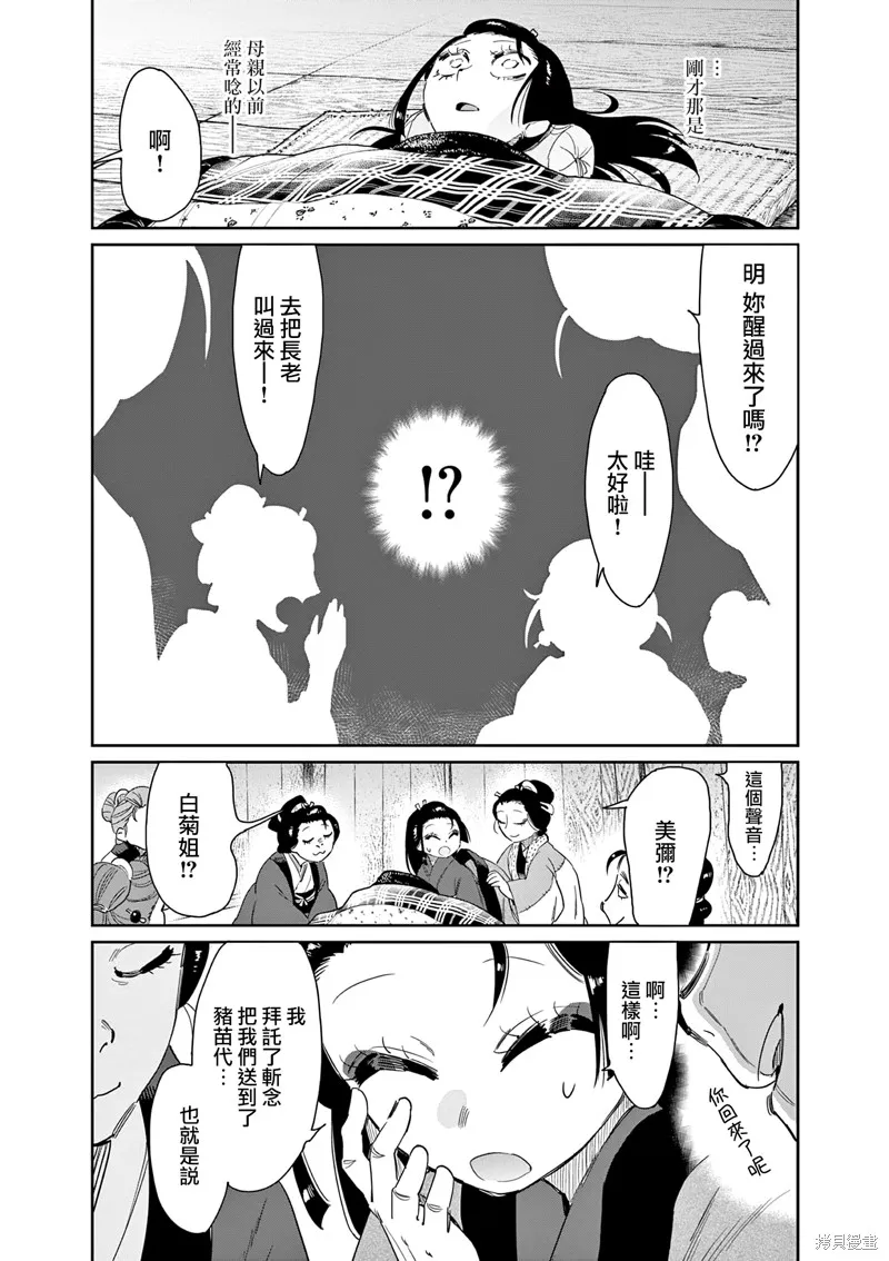 太陽與月下鋼刀,第60话,第9张