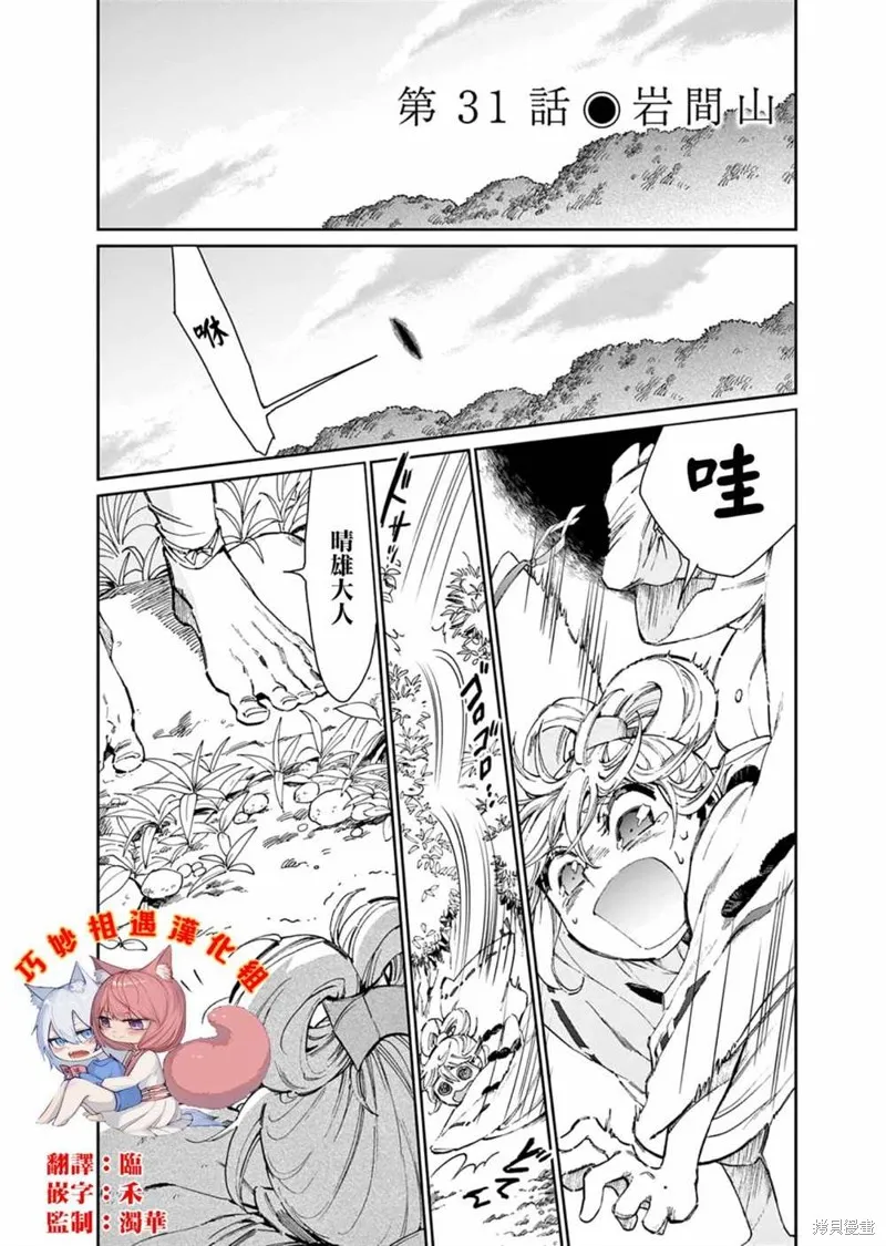 太陽與月下鋼刀,第31话,第1张