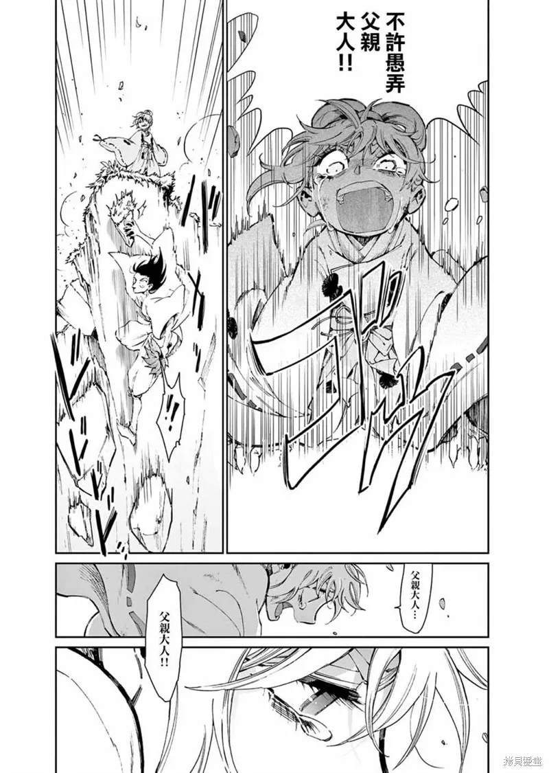 太陽與月下鋼刀,第31话,第10张
