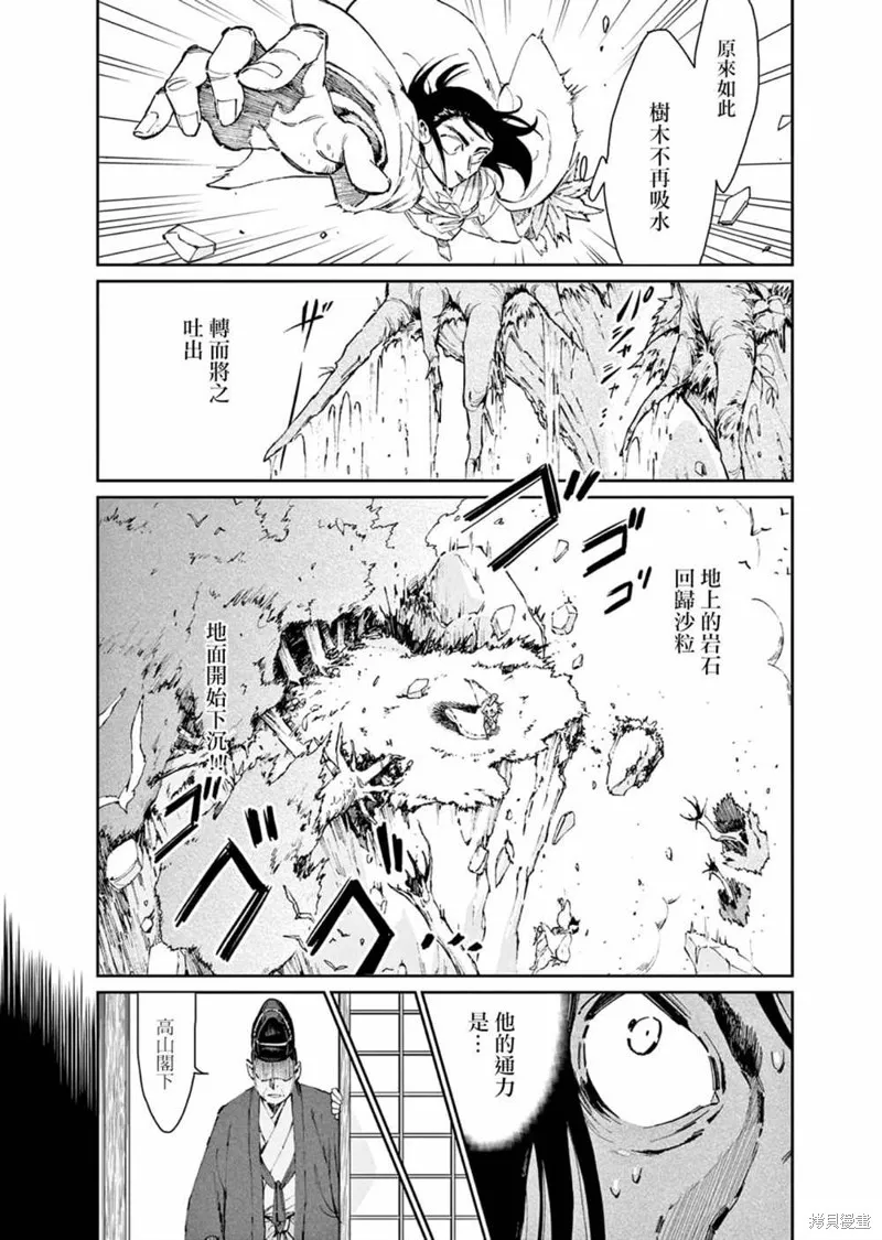 太陽與月下鋼刀,第31话,第11张