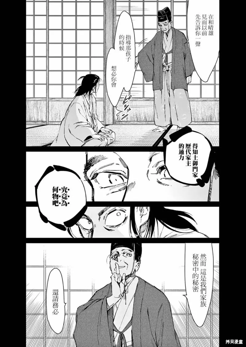 太陽與月下鋼刀,第31话,第12张