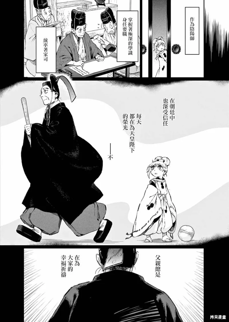 太陽與月下鋼刀,第31话,第14张