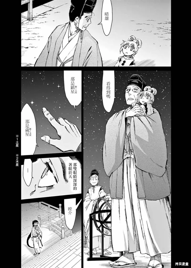 太陽與月下鋼刀,第31话,第15张