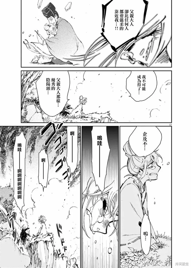 太陽與月下鋼刀,第31话,第17张