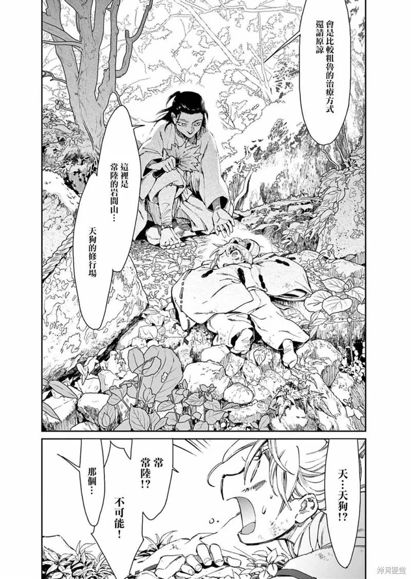太陽與月下鋼刀,第31话,第2张