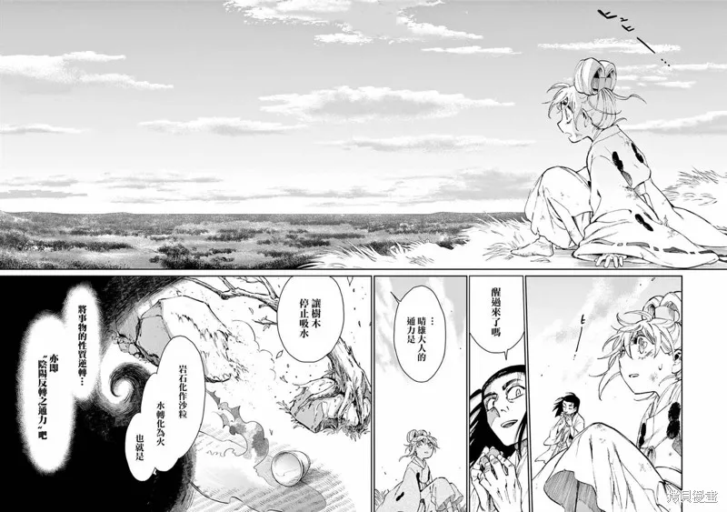 太陽與月下鋼刀,第31话,第20张