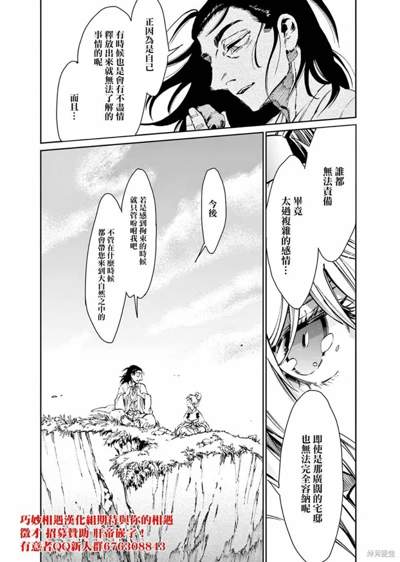 太陽與月下鋼刀,第31话,第21张