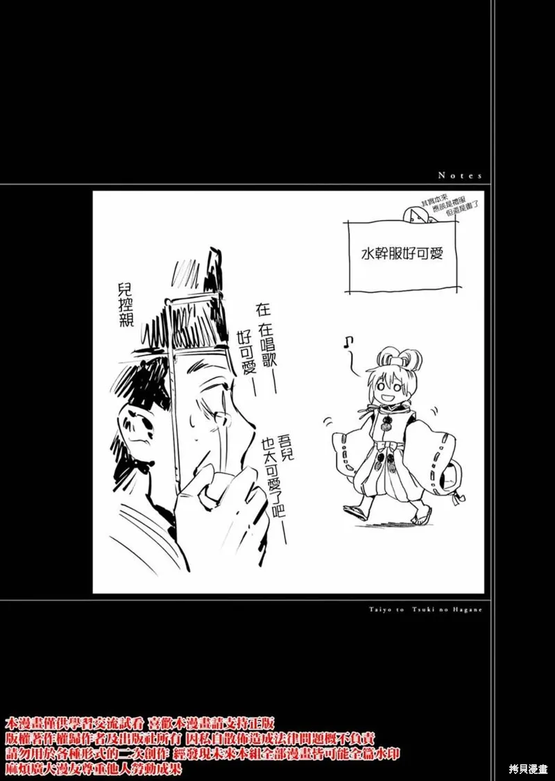 太陽與月下鋼刀,第31话,第23张