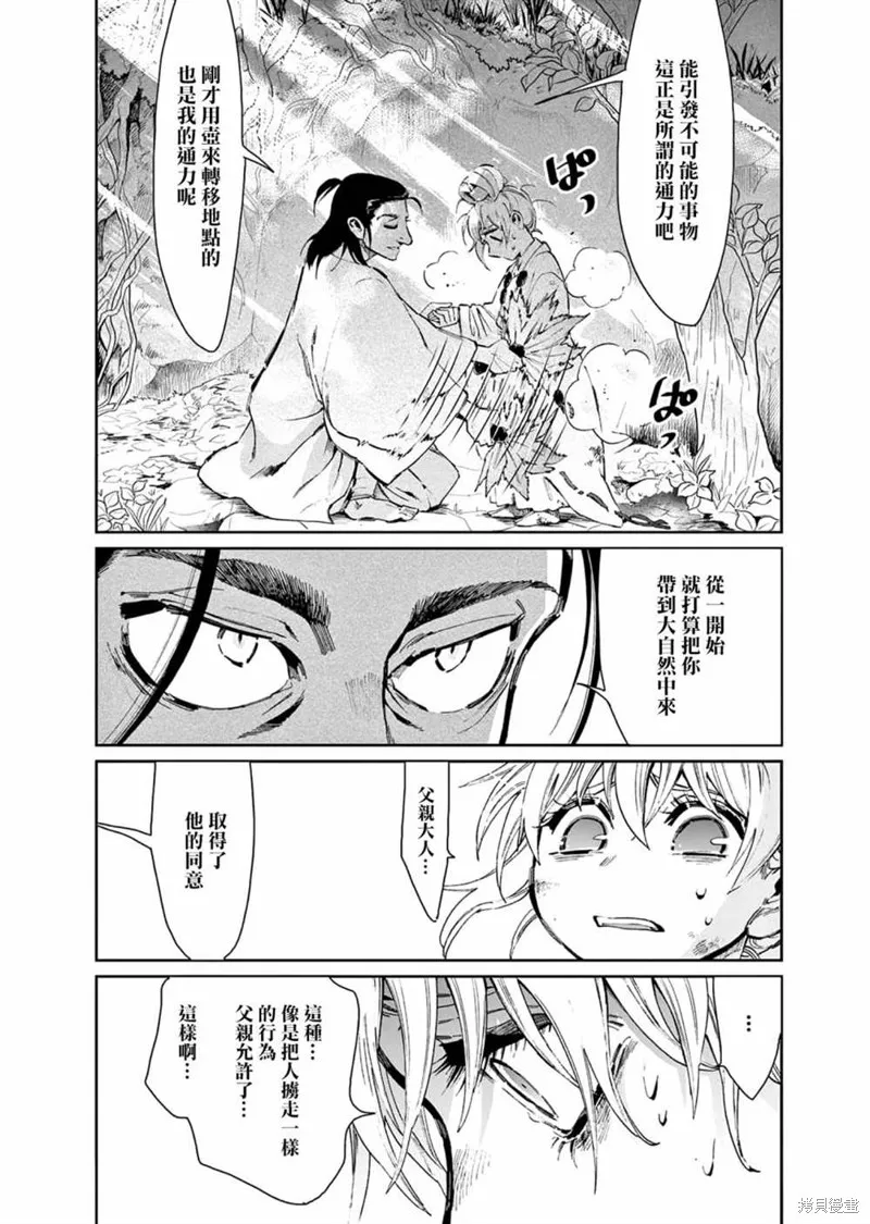 太陽與月下鋼刀,第31话,第3张
