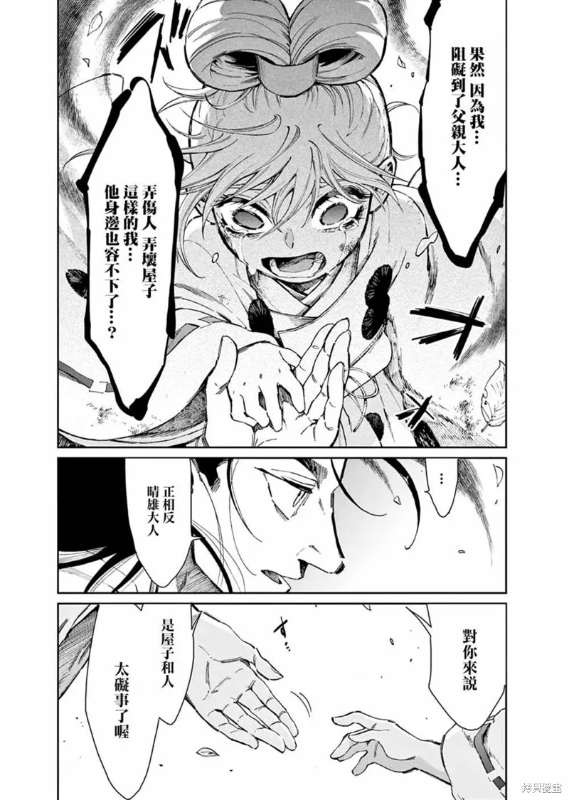 太陽與月下鋼刀,第31话,第4张