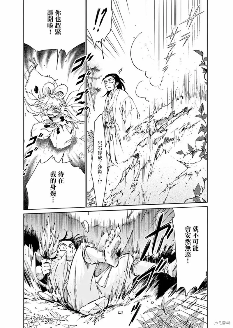 太陽與月下鋼刀,第31话,第6张