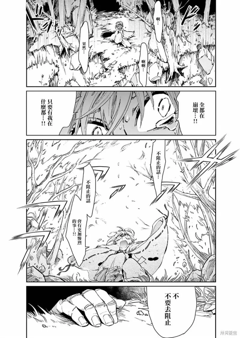 太陽與月下鋼刀,第31话,第7张