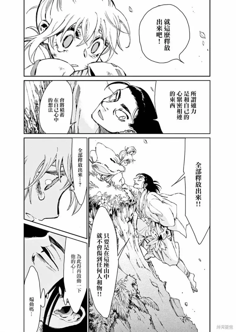 太陽與月下鋼刀,第31话,第8张