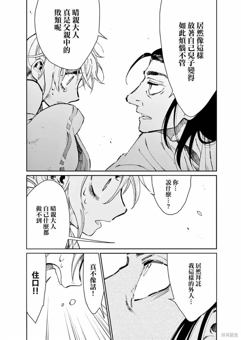 太陽與月下鋼刀,第31话,第9张