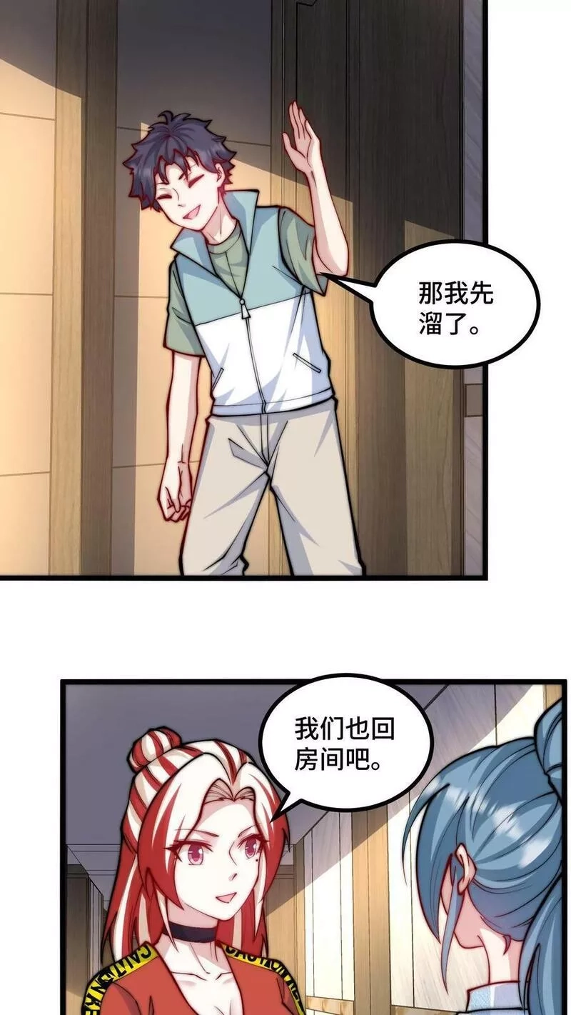 我一个史莱姆吊打巨龙很合理吧？,第322话 深夜敲门的夏冰,第12张