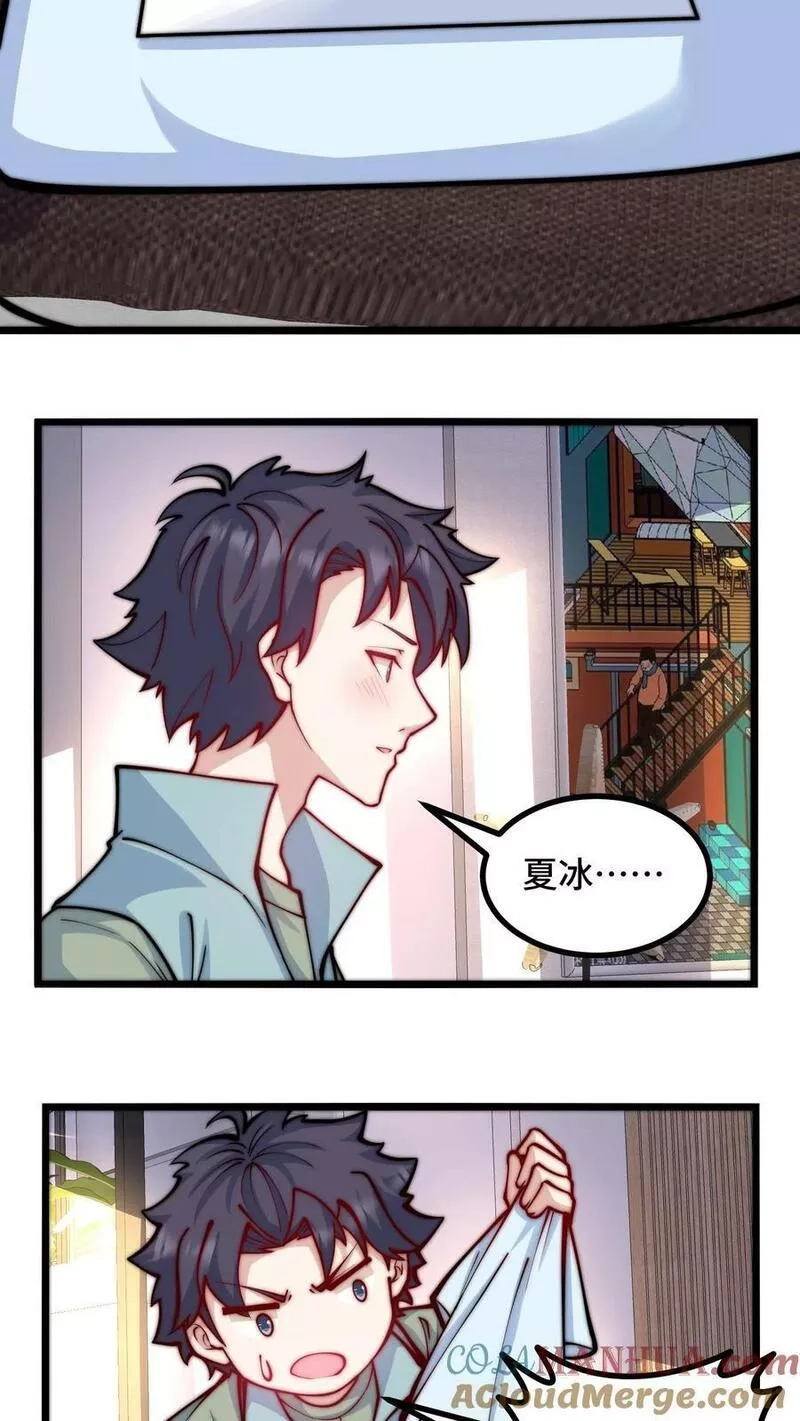 我一个史莱姆吊打巨龙很合理吧？,第322话 深夜敲门的夏冰,第15张
