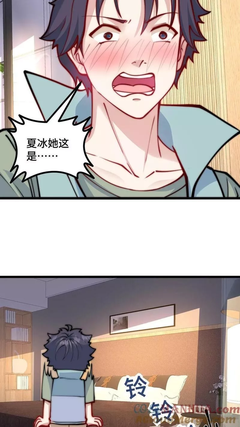 我一个史莱姆吊打巨龙很合理吧？,第322话 深夜敲门的夏冰,第17张