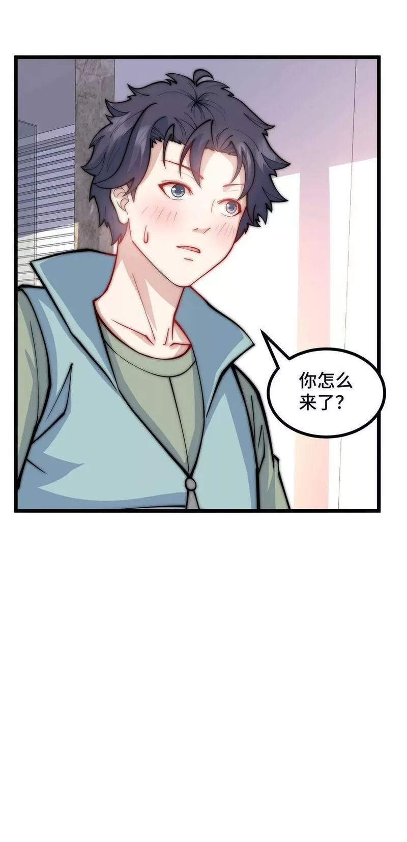 我一个史莱姆吊打巨龙很合理吧？,第322话 深夜敲门的夏冰,第20张