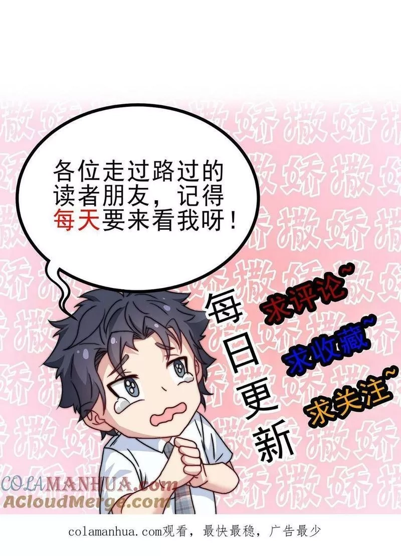 我一个史莱姆吊打巨龙很合理吧？,第322话 深夜敲门的夏冰,第21张