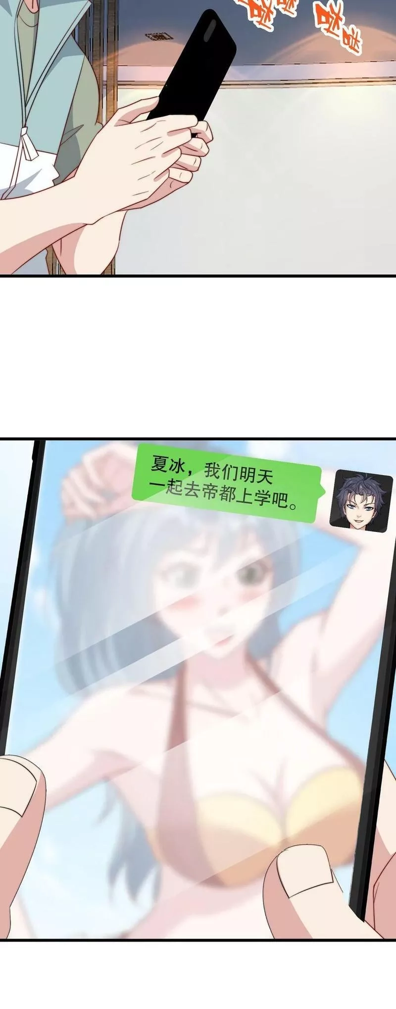 我一个史莱姆吊打巨龙很合理吧？,第323话 你是真的喜欢我吗？,第26张