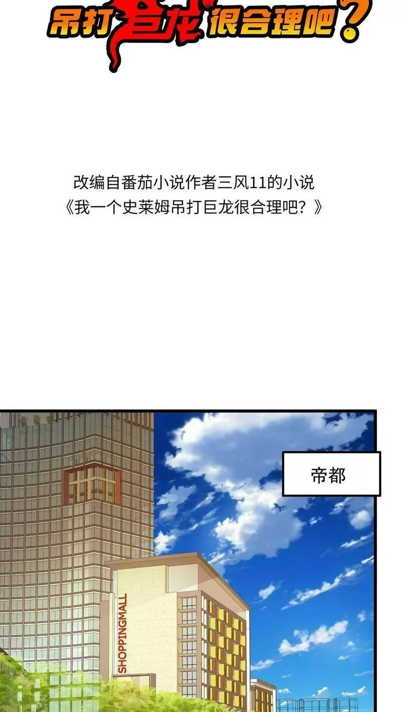 我一个史莱姆吊打巨龙很合理吧？,第324话 我们一起,第2张