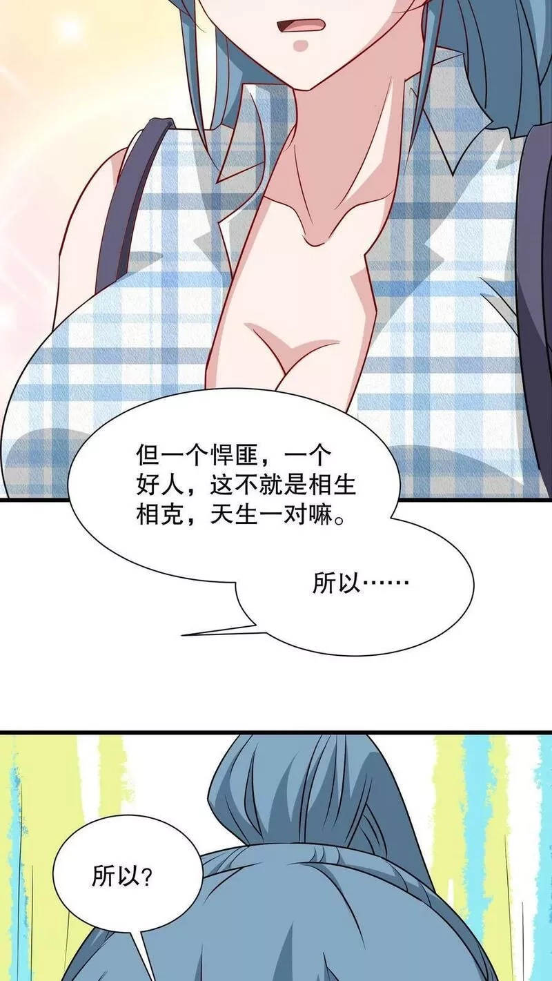 我一个史莱姆吊打巨龙很合理吧？,第324话 我们一起,第20张