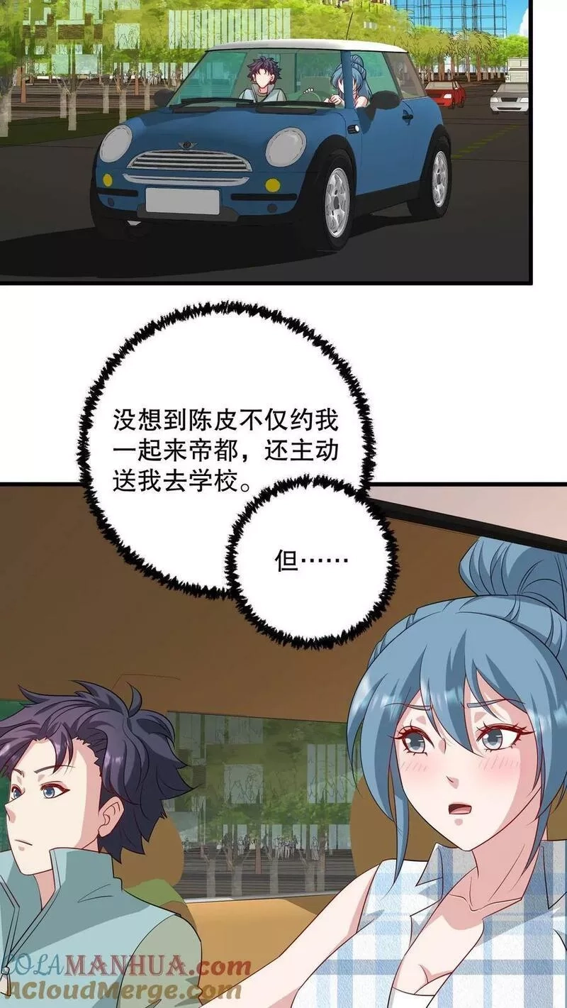 我一个史莱姆吊打巨龙很合理吧？,第324话 我们一起,第3张